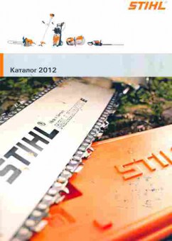 Каталог Stihl 2012, 54-42, Баград.рф